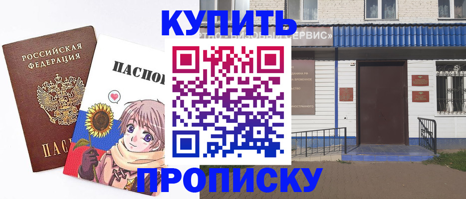 прописка в Невинномысске