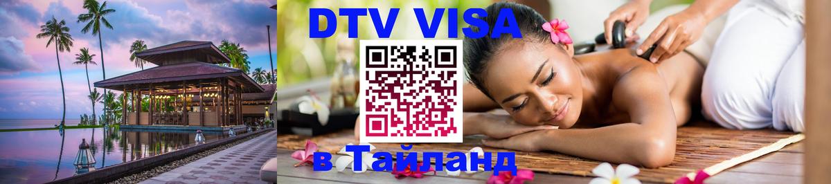 Сколько стоит DTV виза — актуальные цены, оформление даже без документов - 